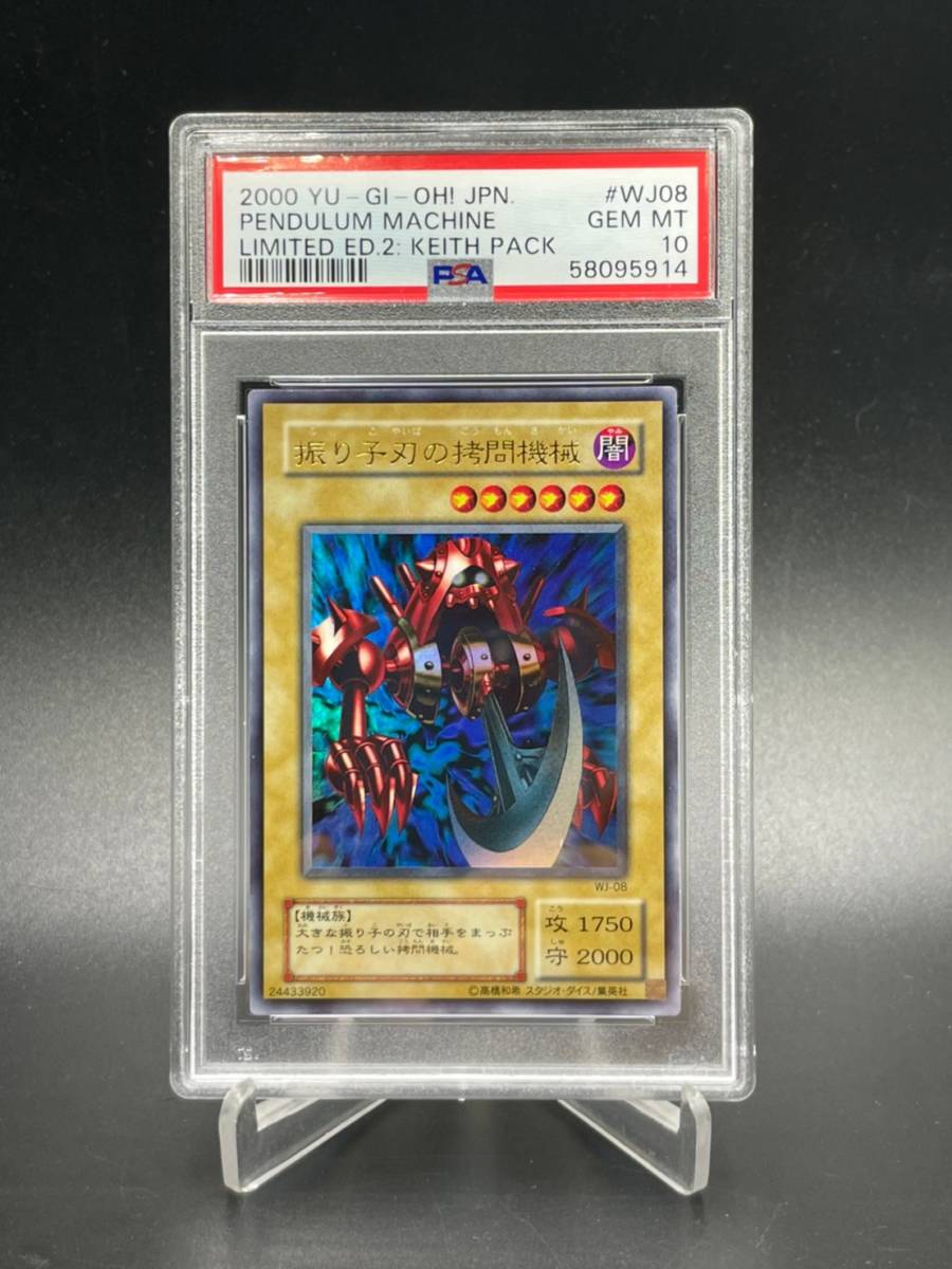 Amazon.co.jp: 遊戯王 振り子刃の拷問機械 WJ-08 ウルトラ : ホビー