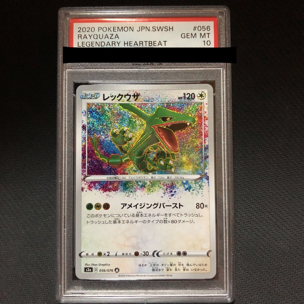 Psa10 レックウザ アメイジングレア ポケモンカード ソード シールド Rayquaza Pokemon Card ポケモンカードゲーム 売買されたオークション情報 Yahooの商品情報をアーカイブ公開 オークファン Aucfan Com