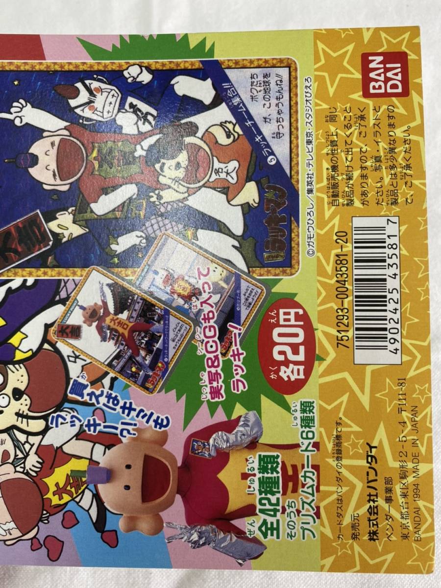 とってもラッキーマン カードダス20 DP筐体台紙 未開封 バンダイ カードダス20 とっても! ラッキーマン 1BOX 販売