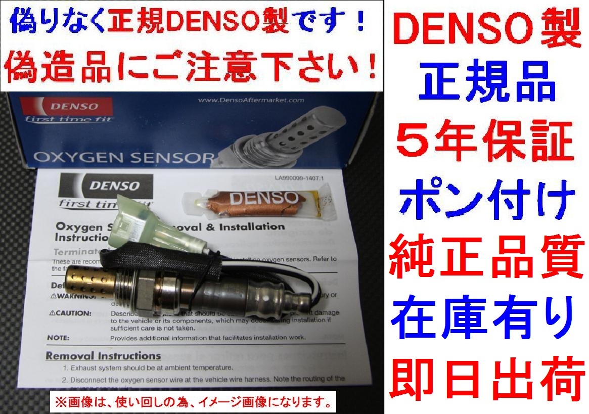 5年保証ポン付けDENSO製O2センサー 純正品質18213-60H51 エブリイ DA52V DA62V DB52VエブリィEVERYエブリー 送料無料 オキシジェンセンサー