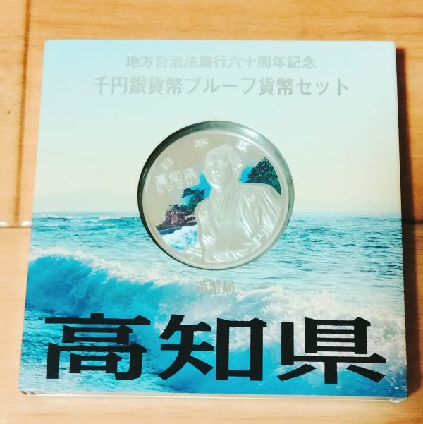 地方自治法施行六十周年記念　9枚セット 地方自治法施行60周年記念千円銀貨幣収納ケース（七宝メダルなし）の