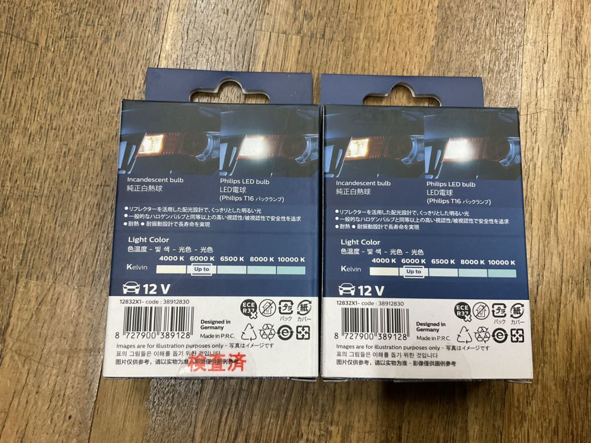 PHILIPS フリップス　T16 LED バックランプ　ホワイト　6000K 300lm 2個　未使用品　②