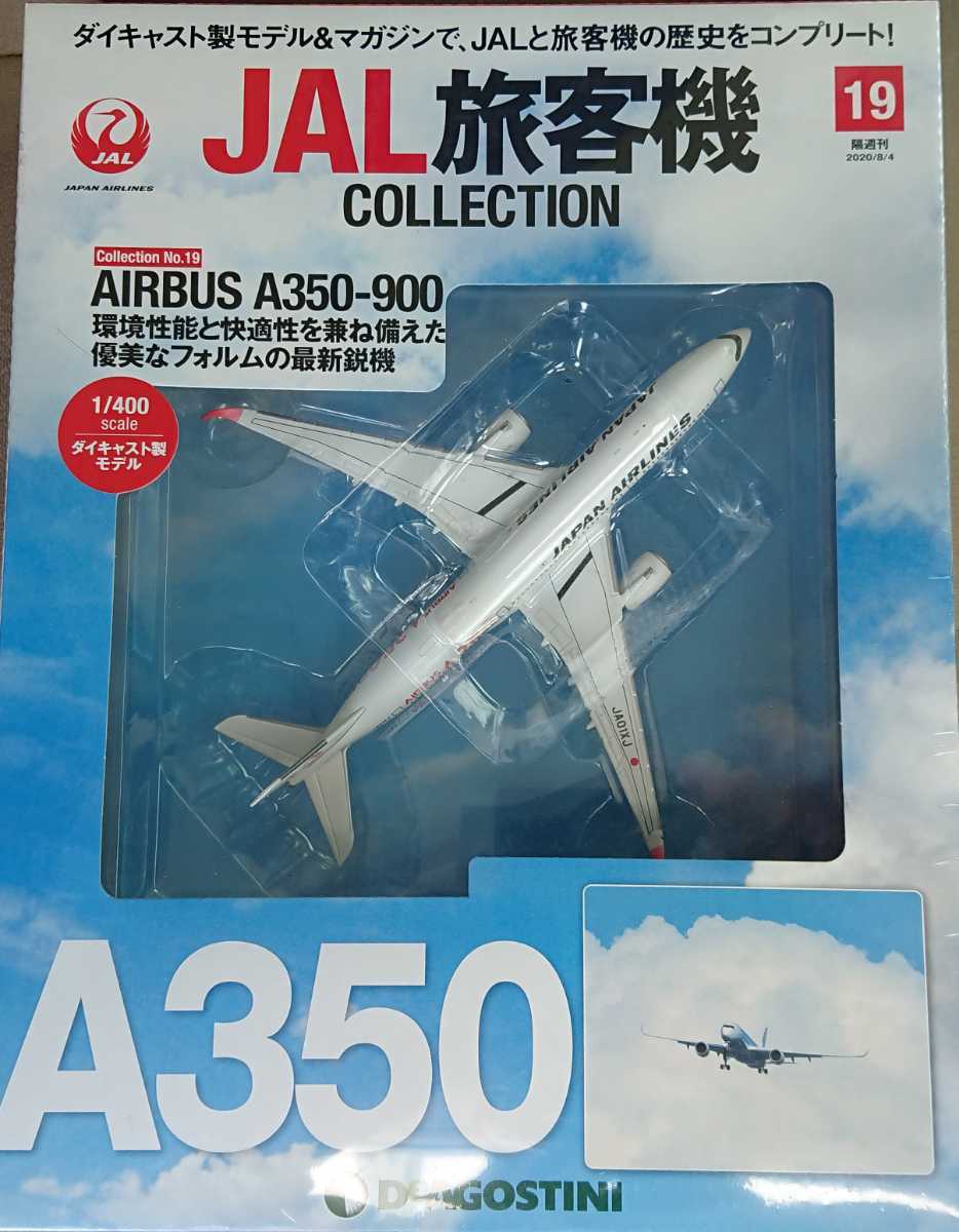 ディアゴスティーニJAL旅客機コレクション (5) 19巻〜23巻 JAL旅客機コレクション ディアゴスティーニJAL旅客機コレクション 公式