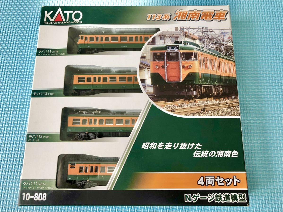 希少】KATO 10-808 113系 昭和を走り抜けた湘南電車 4両セット①