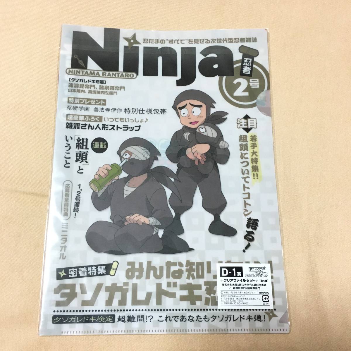 忍たま乱太郎 アニくじ クリアファイル 2枚セット 善法寺伊作 鶴町伏木 