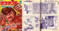 少年サンデー増刊 1969 藤子不二雄『野蛮人』=単行本未収録(少年 