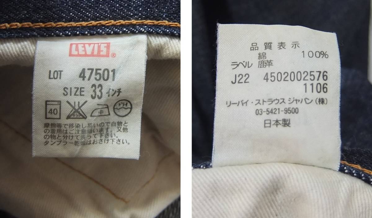 日本製 LEVI