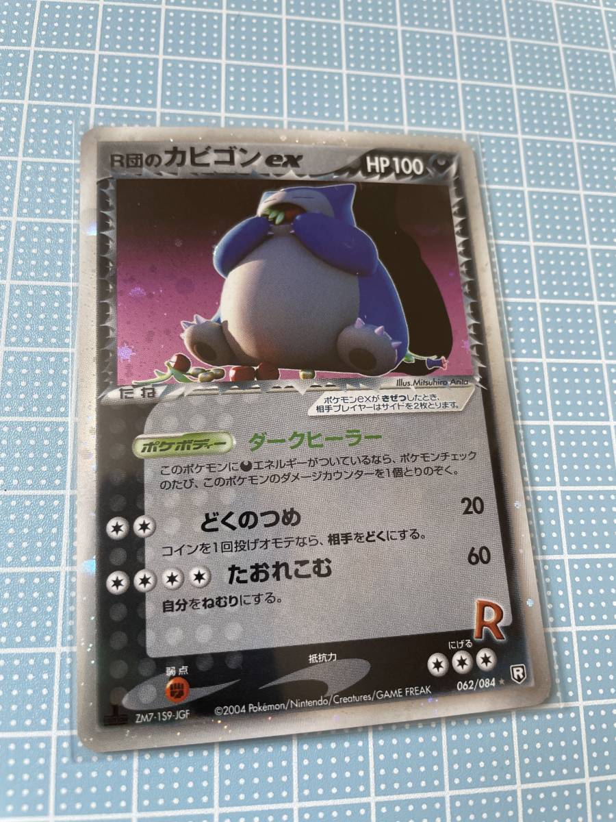 ポケモンカード ロケット団の逆襲 新裏面 R団のカビゴンex 美品 R