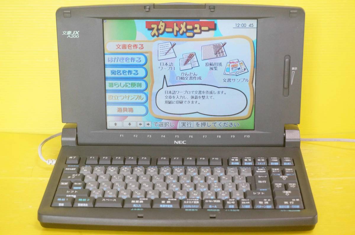 ★NEC製ワープロ★文豪 5ZV★付属品多数★動作保証あり★ Nec ワープロ文豪 NEC製ワープロ 文豪 5ZV 付属品多数 動作保証あり