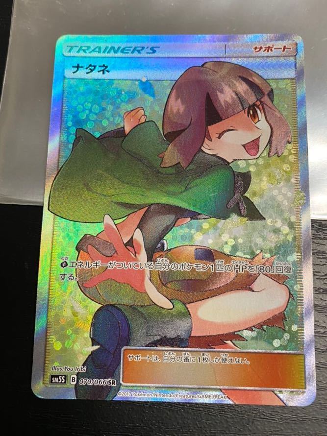 ポケモンカード ナタネ SR ナタネ ポケモンカード SR MINTナタネ⁄SR