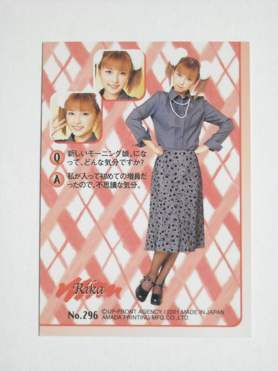 石川梨華 ＃296 2001 アマダ モーニング娘 シングルカード 