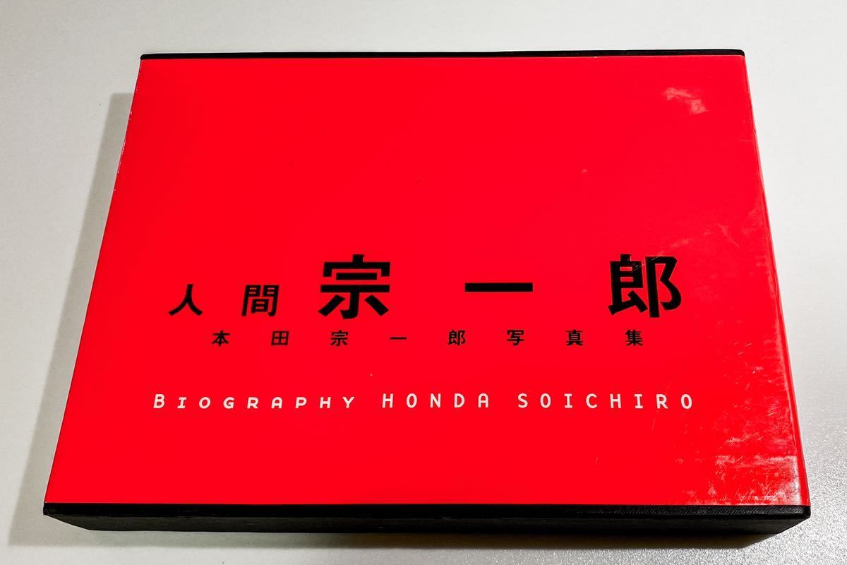 人間宗一郎 本田宗一郎 写真集 HONDA ホンダ 本田宗一郎 - 技術一筋で 