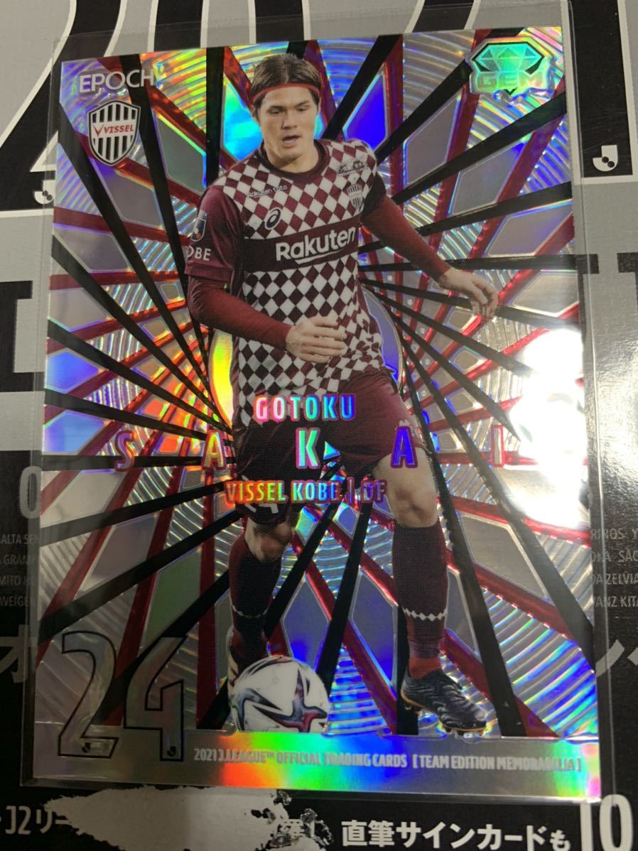 ⁄ 酒井高徳 ミントモール MINT EPOCH ヴィッセル神戸 0 直筆サイン