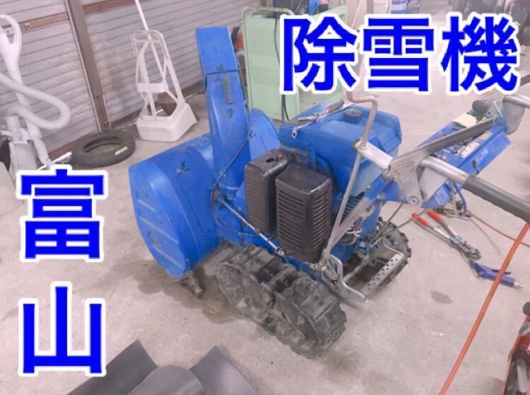 【富山】ヤマハYSM870 除雪機【早い者勝ち】