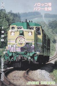ノロッコ号のYahoo!オークション(旧ヤフオク!)の相場・価格を見る