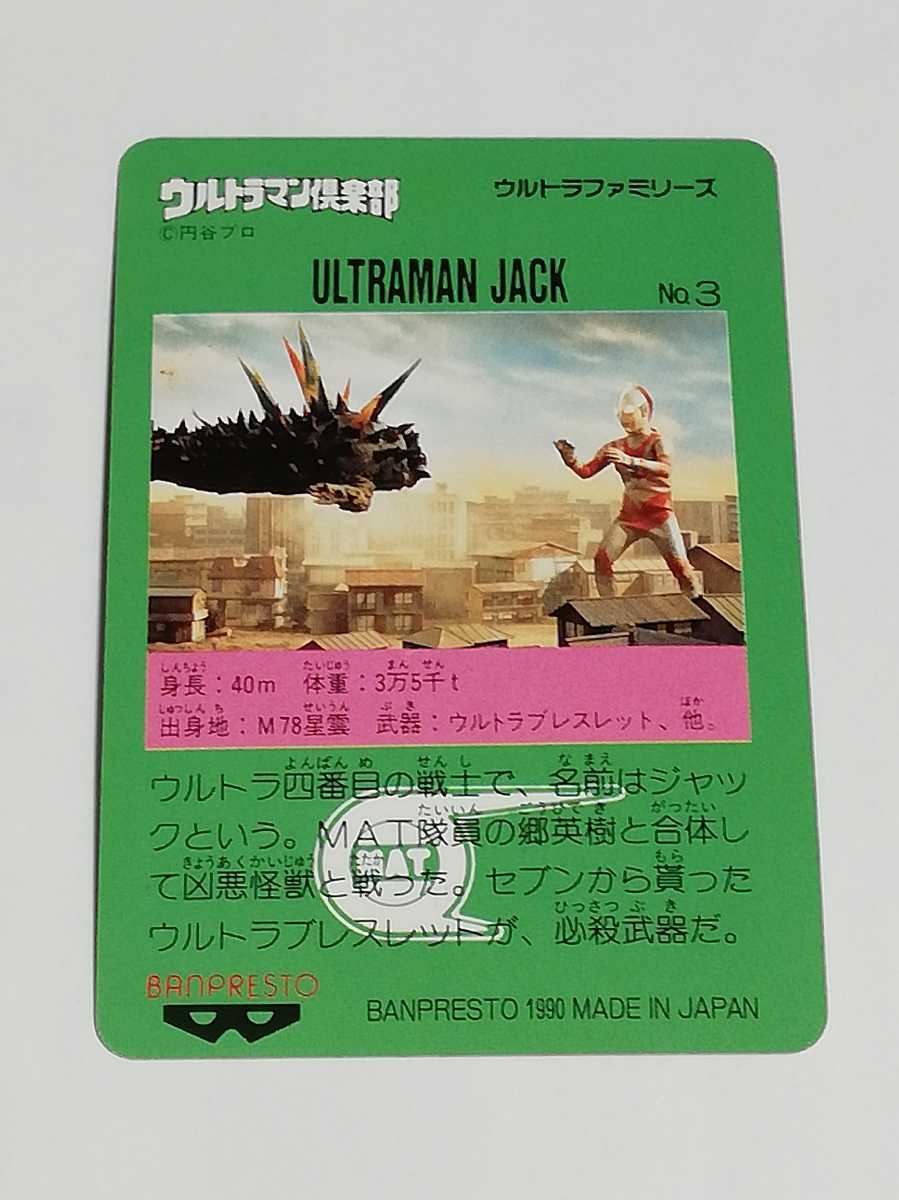 ☆1990年 カードダス ウルトラマン倶楽部大進撃 パート2 №3 帰ってきた 