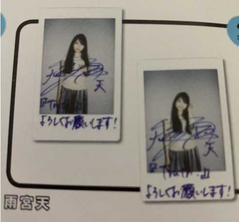 TrySail トラセ 雨宮天 presents サイン入りメッセージフォト 声優