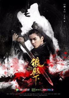 狼殿下 DVD of | 狼殿下-Fate com: THE WOLF - COMPLETE CHINESE TV