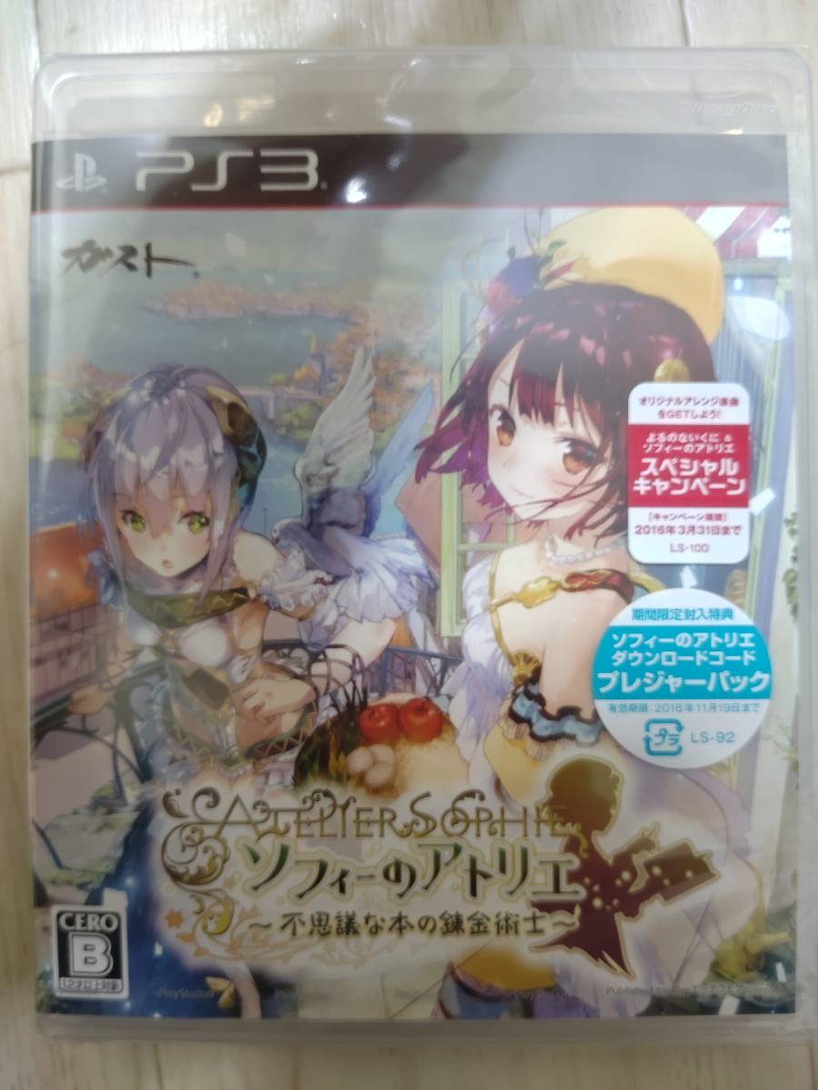 【新品未開封】ソフィーのアトリエ ～不思議な本の錬金術士～PS3版_1