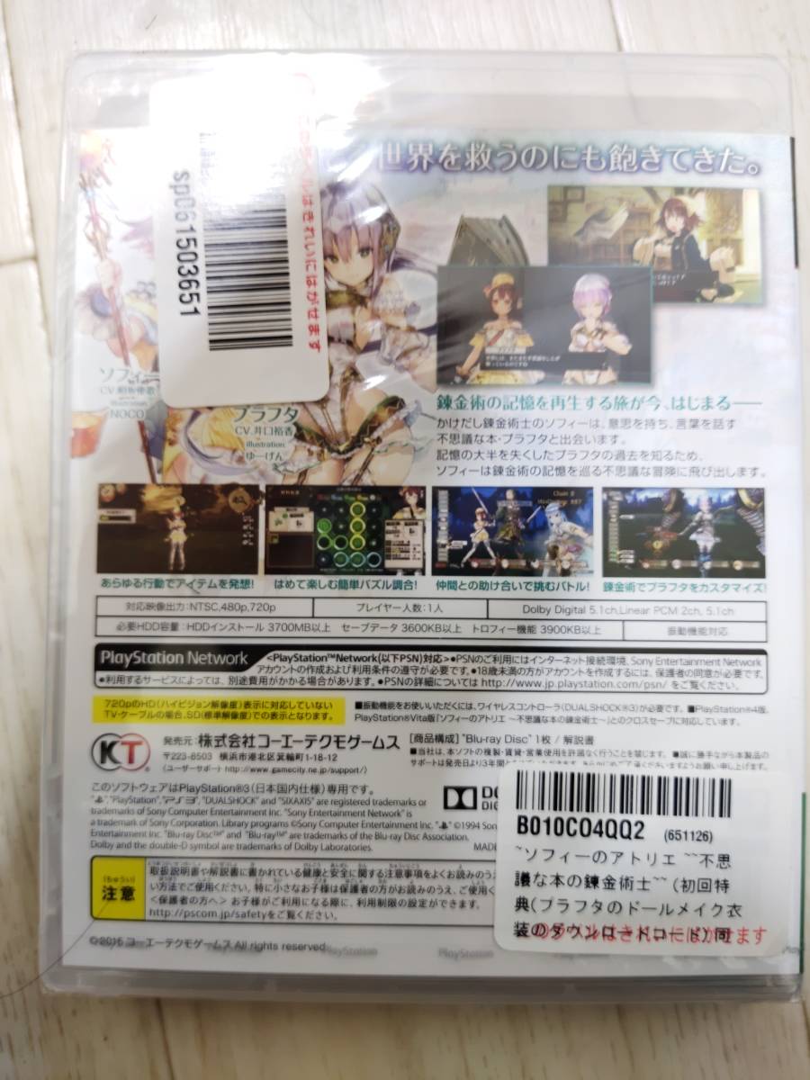 【新品未開封】ソフィーのアトリエ ～不思議な本の錬金術士～PS3版_2