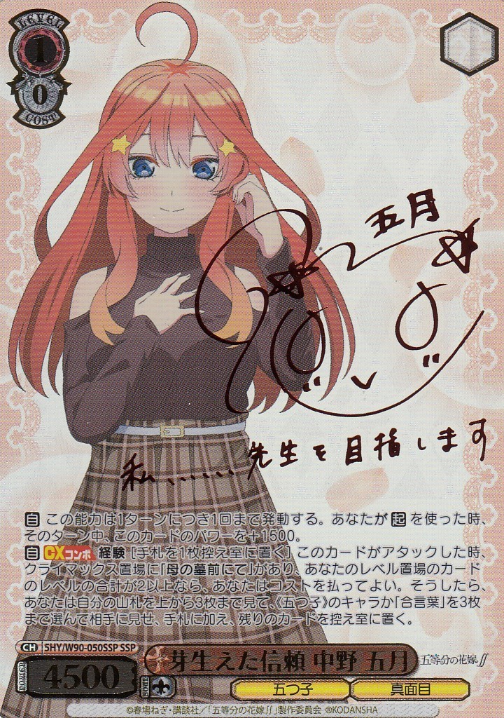 ヴァイスシュヴァルツ ヴァイス//五等分の花嫁∬//SSP//水瀬いのり