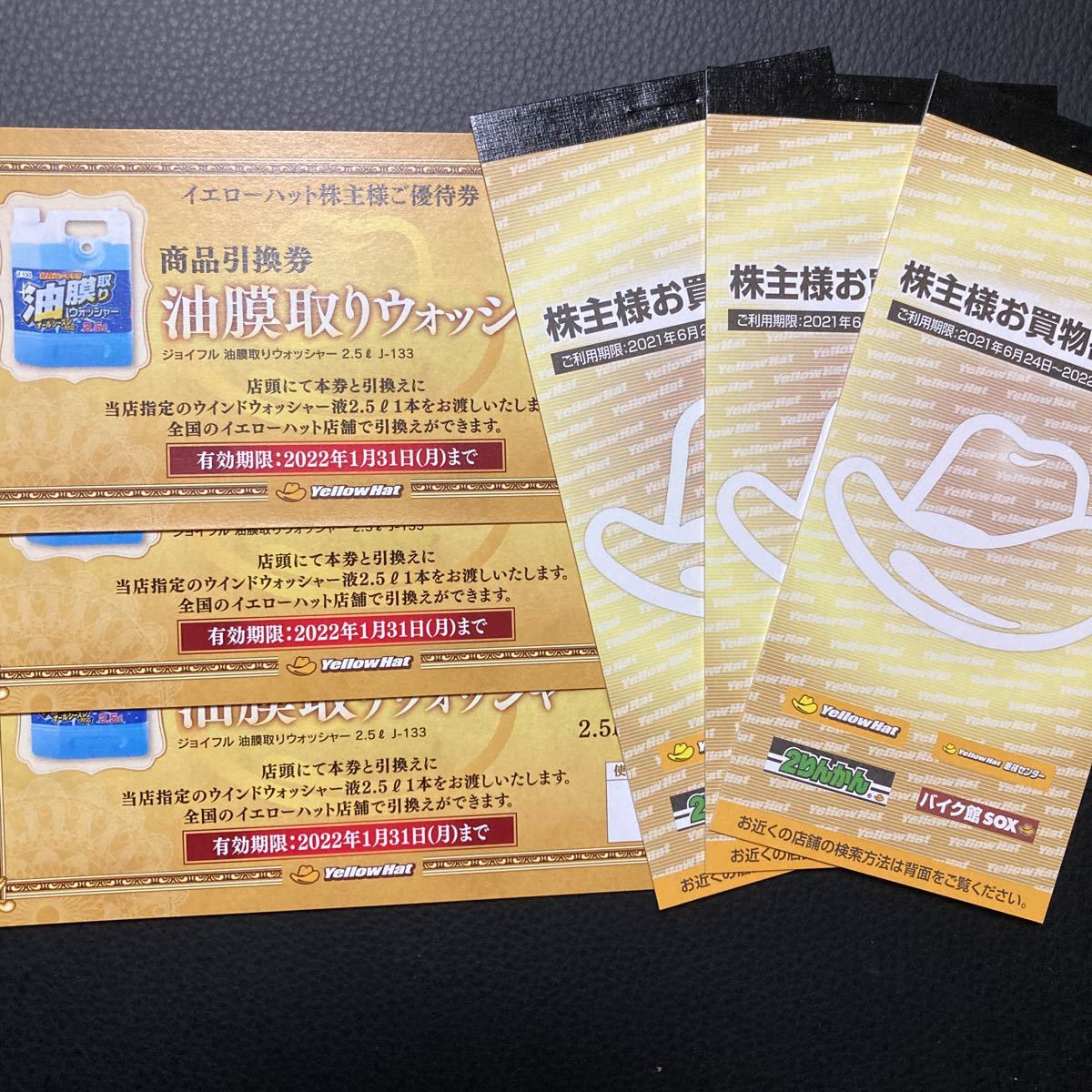 イエローハット株主優待 お買い物割引券9 000円分+油膜取り イエローハット株主優待 お買い物割引券9 000円分+油膜取り