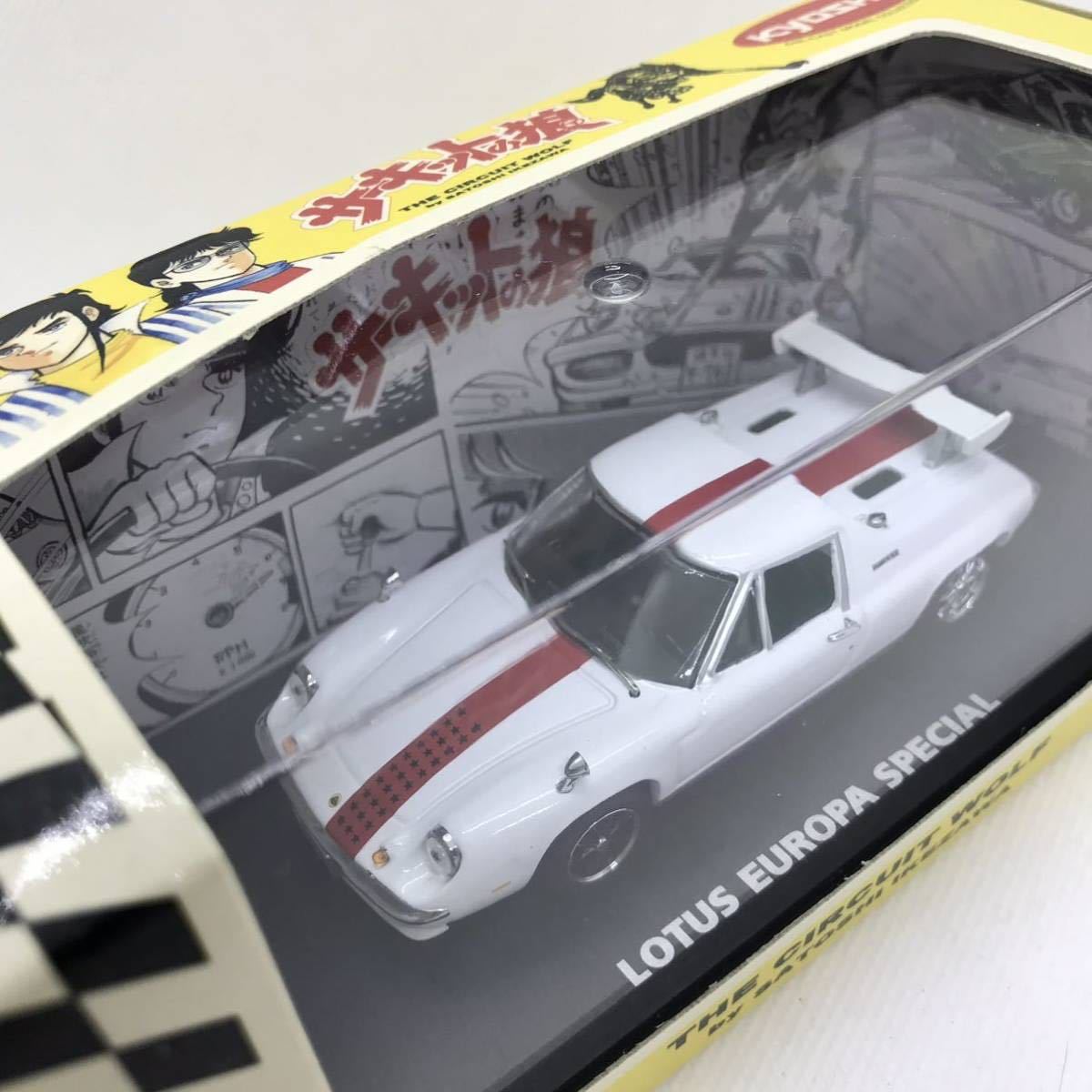未開封品】ロータス ヨーロッパ スペシャル 風吹裕夜 サーキットの狼 1