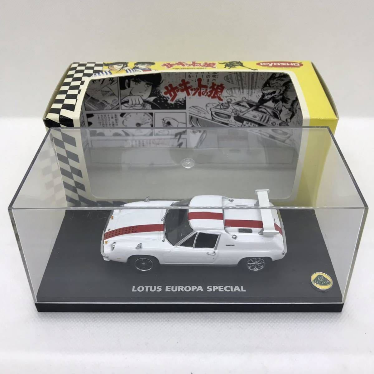 未開封品】ロータス ヨーロッパ スペシャル 風吹裕夜 サーキットの狼 1