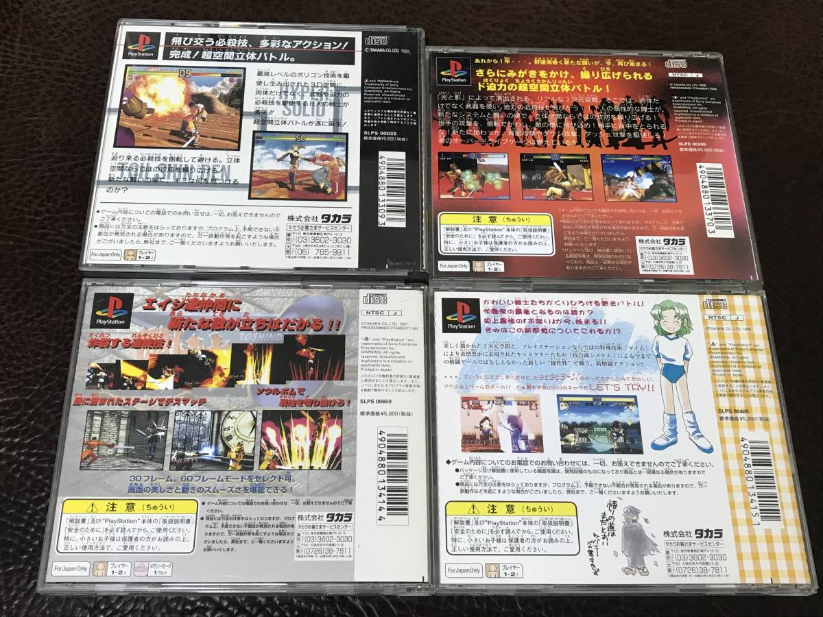 ２個送料無料 ☆ 送料無料 PS1 ☆ 闘神伝 1 + 2 + 3 + にとうしんでん 動作確認済