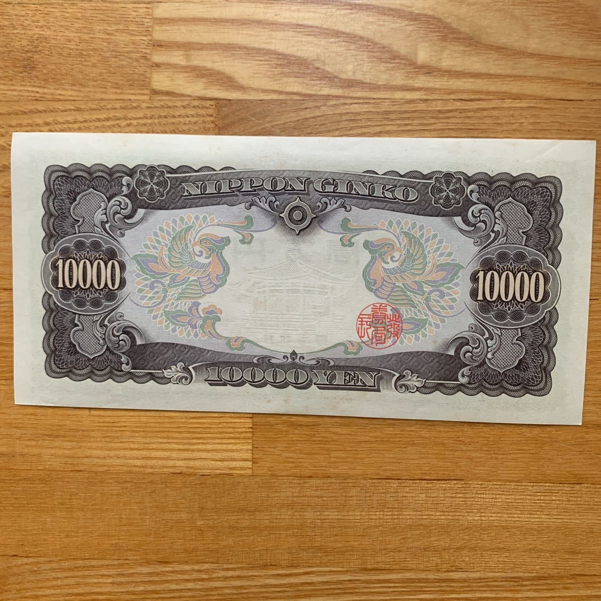 聖徳太子一万円札 旧紙幣 聖徳太子 旧紙幣 一万円札