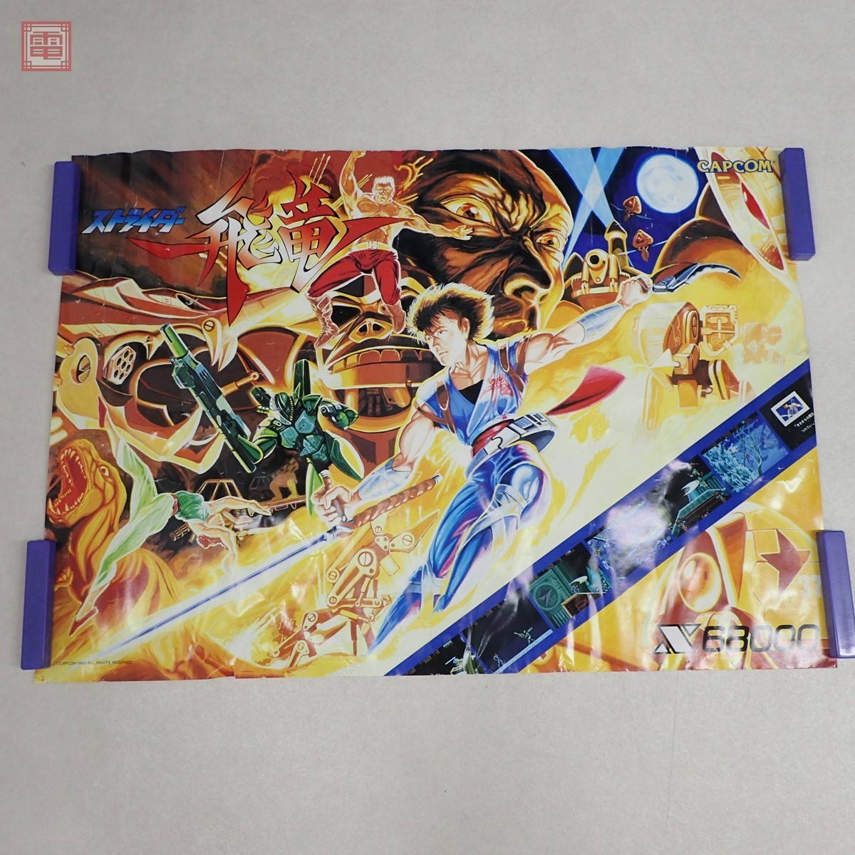 ポスター X68000 ストライダー飛竜 CAPCOM カプコン B2サイズ【20 