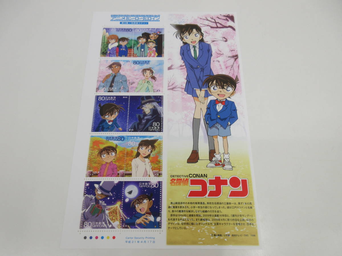 アニメヒーローヒロイン 第10集 名探偵コナン 記念切手 80円 10枚 平成21年4月17日 特殊切手 記念切手 売買されたオークション情報 Yahooの商品情報をアーカイブ公開 オークファン Aucfan Com