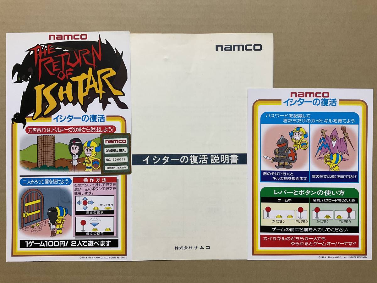 イシターの復活◇THE RETURN OF ISHTAR◇インストセット The Return of