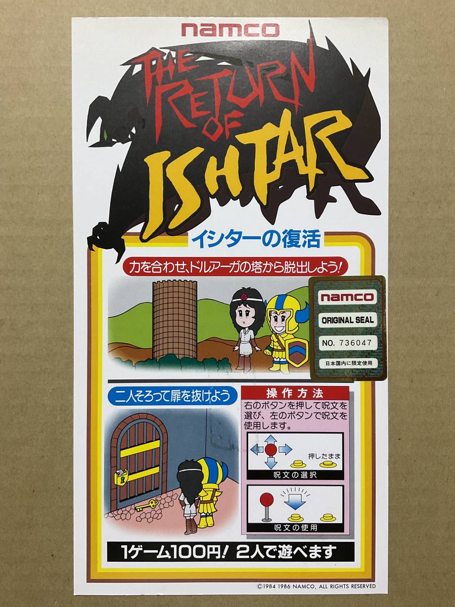 イシターの復活◇THE RETURN OF ISHTAR◇インストセット The Return of