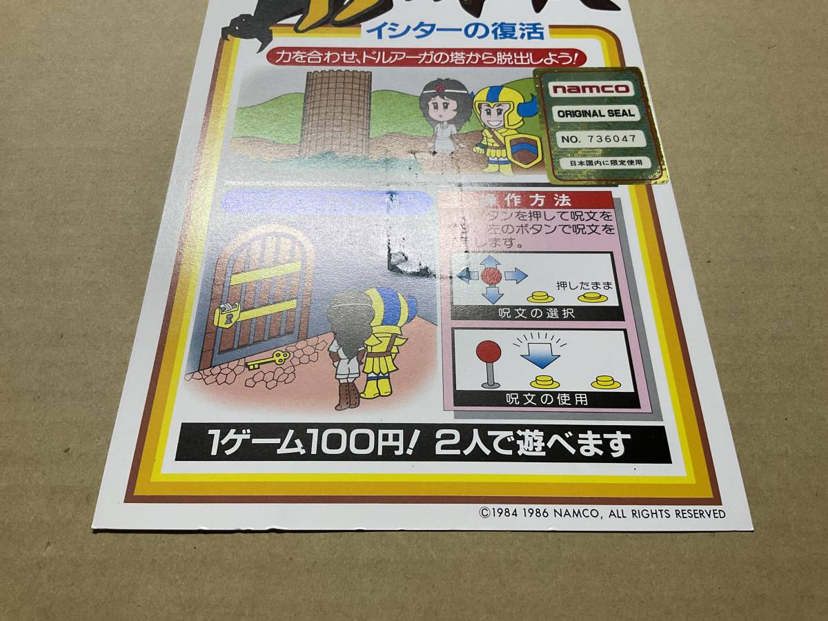 ★美品・帯付き★イシターの復活 THE RETURN OF ISHTAR イシターの復活◇THE RETURN OF ISHTAR◇インストセット The Return of