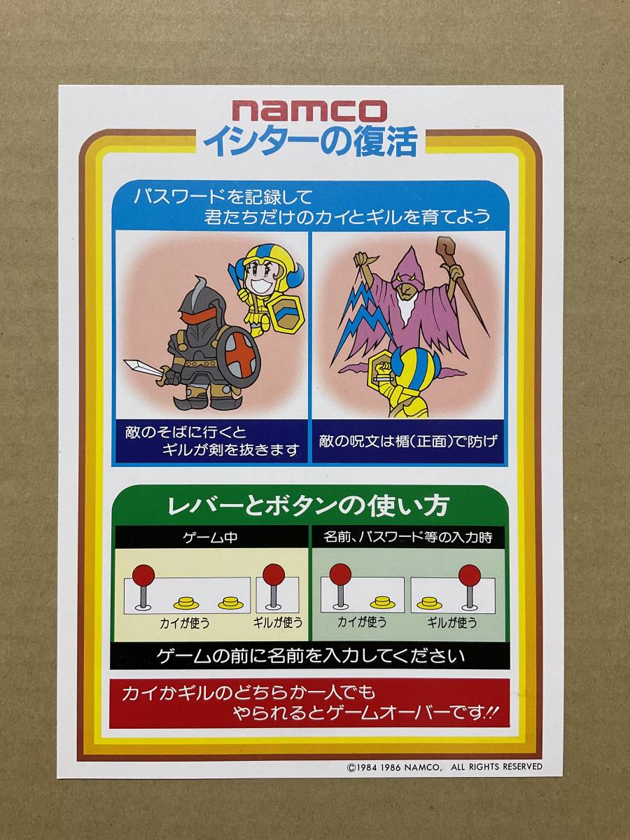 ★美品・帯付き★イシターの復活 THE RETURN OF ISHTAR イシターの復活◇THE RETURN OF ISHTAR◇インストセット The Return of