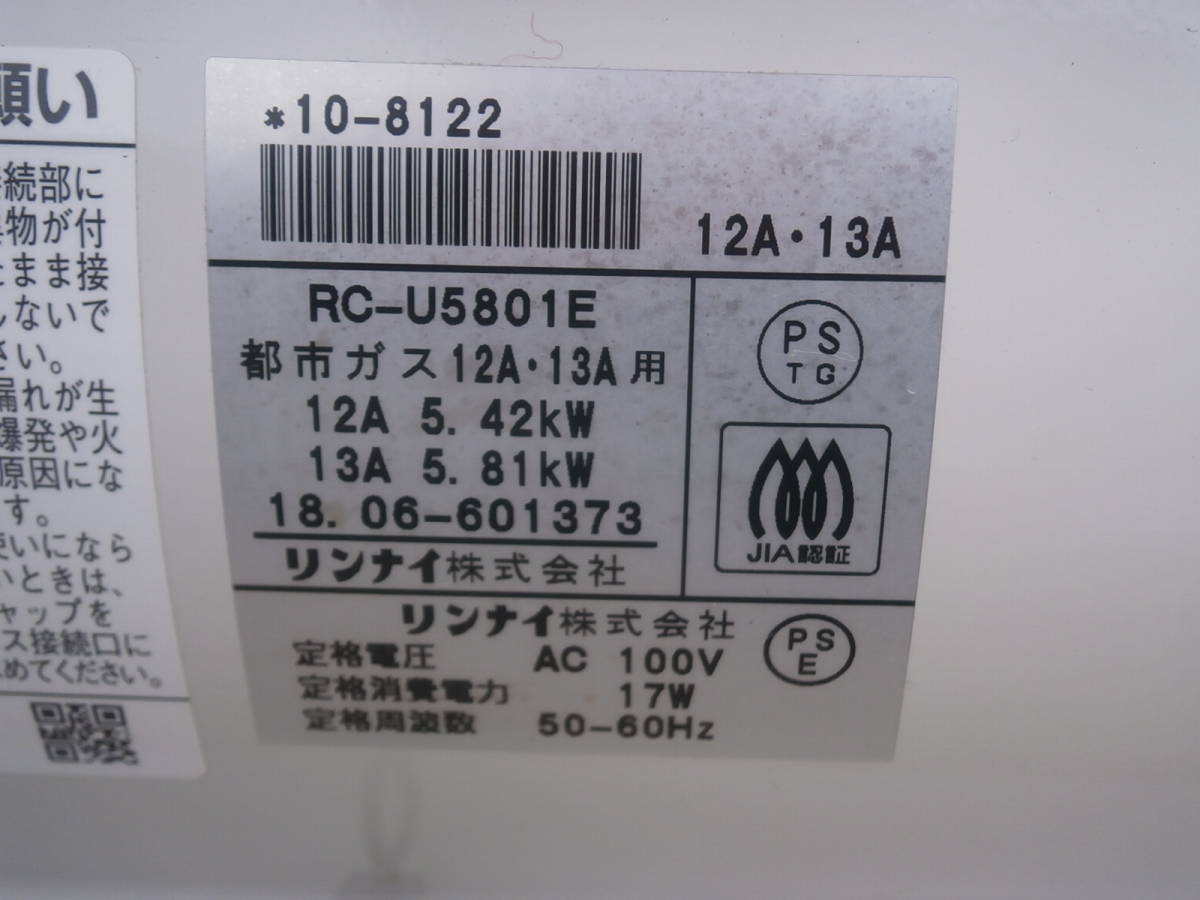 ☆中古品 Rinnai リンナイ ガスファンヒーター 都市ガス 2018年製 RC-U5801U 木造15畳・鉄筋21畳用 動作問題なし☆ リンナイ ガスファンヒーター Rinnai ガス -リンナイ 秋田県のガスファンヒーターの中古が安い！激安で譲ります・無料で