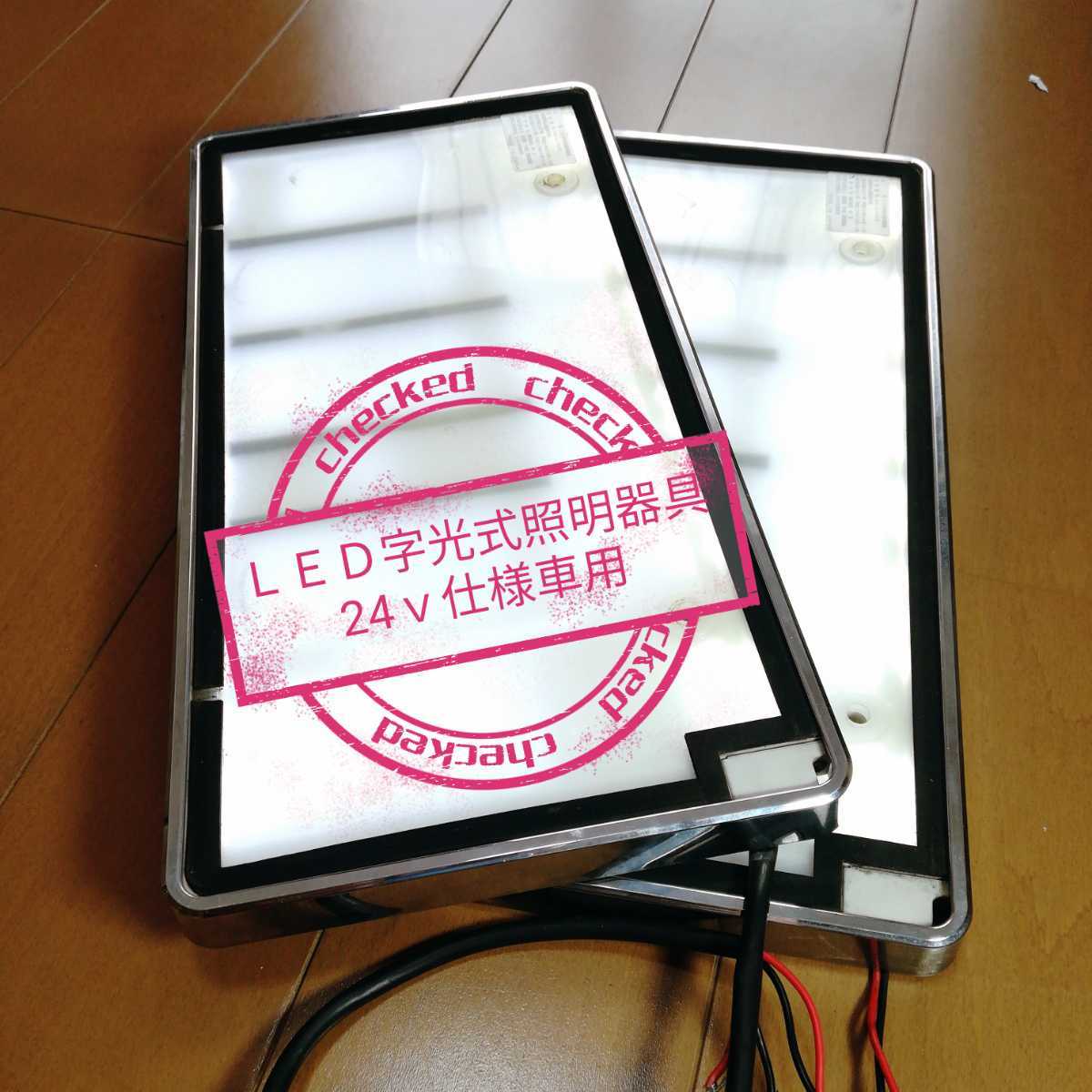 エルブライト 共立 Yahoo!オークション LED字光式ナンバープレート 