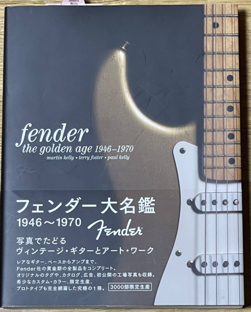 フェンダー大名鑑 1946～70 3000部限定 送料込