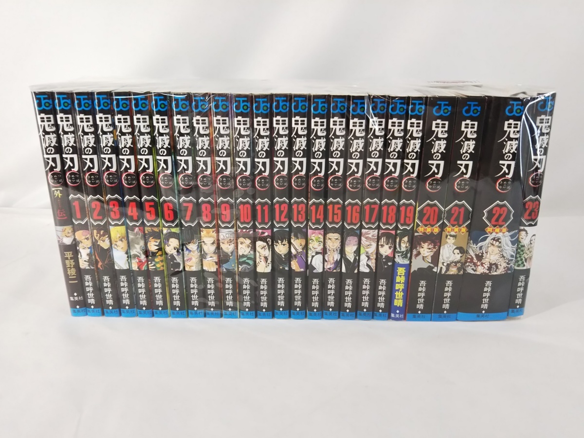 中古美品 ジャンプ コミックス 鬼滅の刃 1巻～22巻セット 【公式通販】