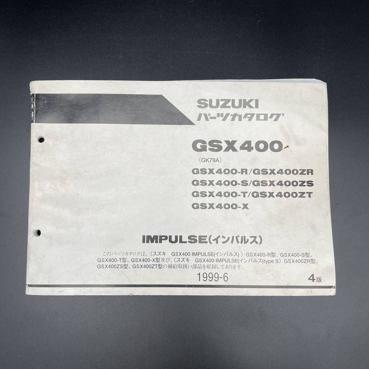 GSX400 インパルス400 パーツリスト 4版 スズキ 正規 中古 バイク 整備書 GK79A GSX400-R GSX400ZR GSX400-S GSX400ZS GSX400-T GSX400 インパルス400 パーツリスト 2026年最新Yahoo!オークション lB -