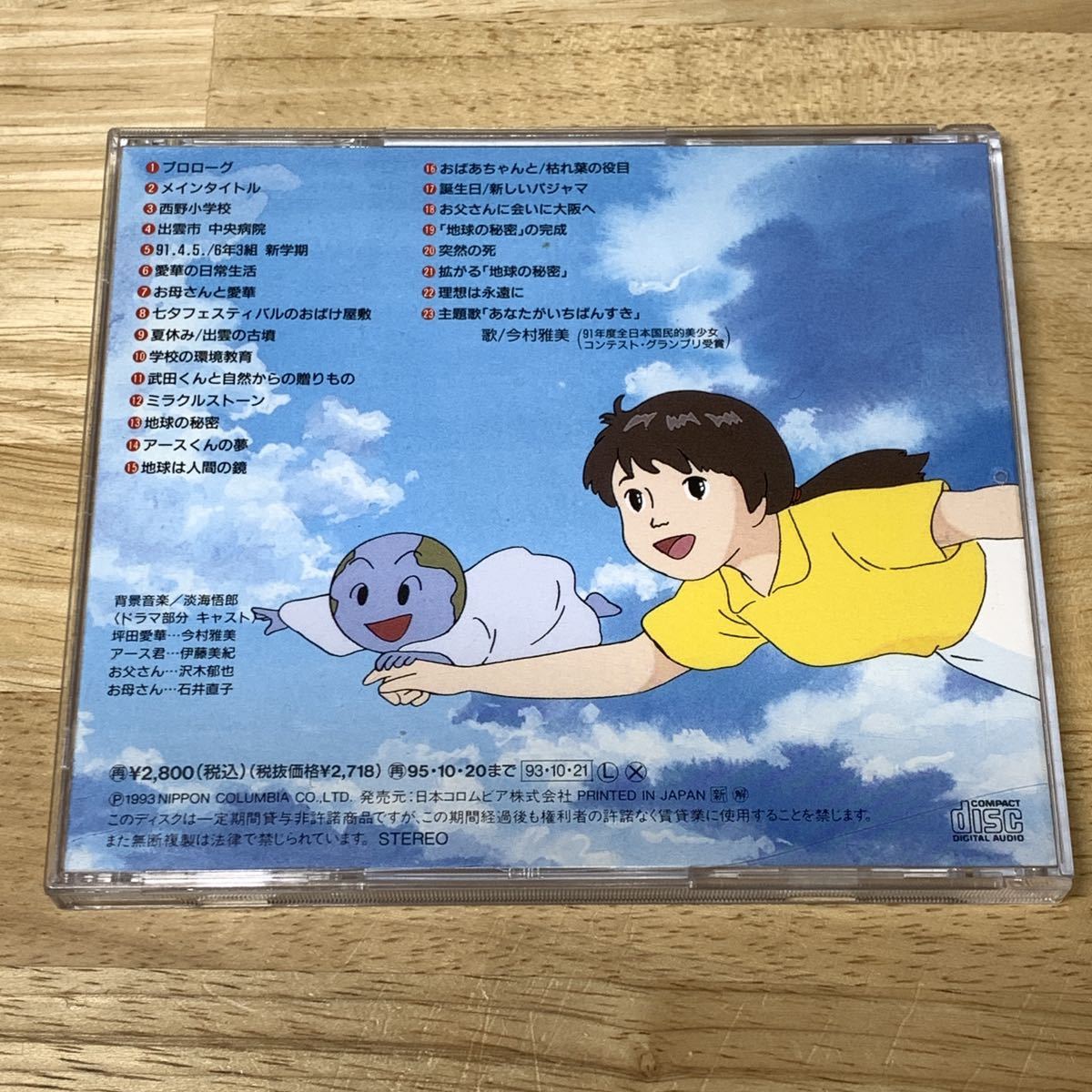 【即購入ok!!】アニメーション映画『愛華ちゃんの地球 サウンドトラック』廃盤 即購入ok!!アニメーション映画『愛華ちゃんの地球 アニメーション映画