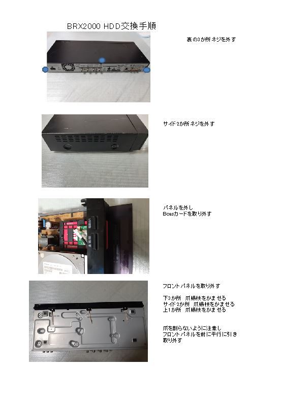 DIGA DMR-BRX2000 新品ハードディスク2TB 修理換装 ディーガ 保障3ヵ月