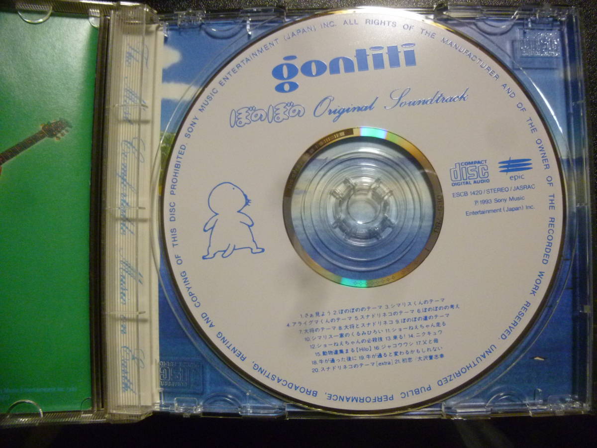☆GONTITI ゴンチチ大沢誉志幸/ぼのぼの 中古CD(こ)｜売買された