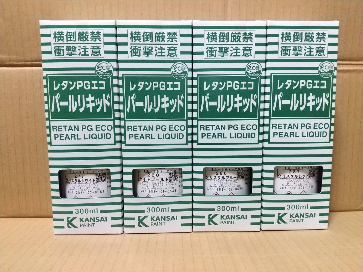 関西ペイント PGエコパールリキッド 新品8本 PAINT KANSAI パール