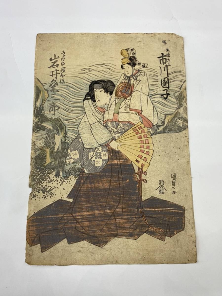 □【貴重】 浮世絵 3枚 まとめて 歌川豊國 豊国 歌川国貞 國貞 安徳天王