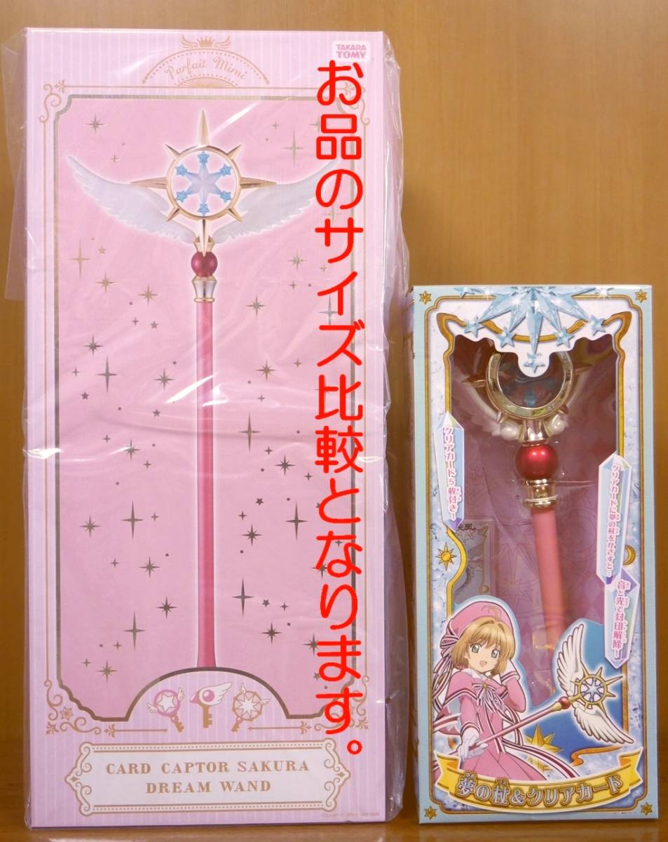美品 カードキャプターさくら夢の杖 1/1スケール 【公式通販】