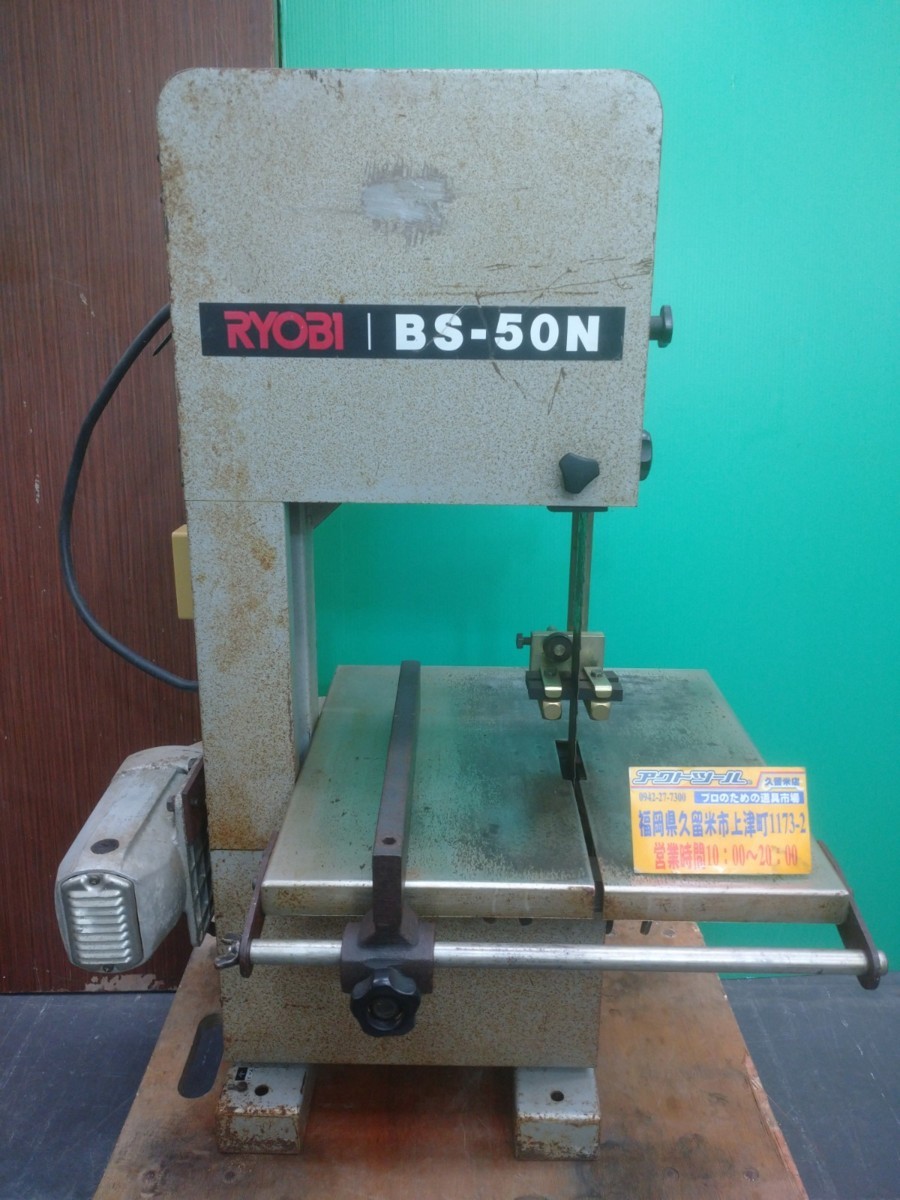 小型バンドソー リョービ RYOBI 税込￥19,800-店頭引取 BS-50N 中古 