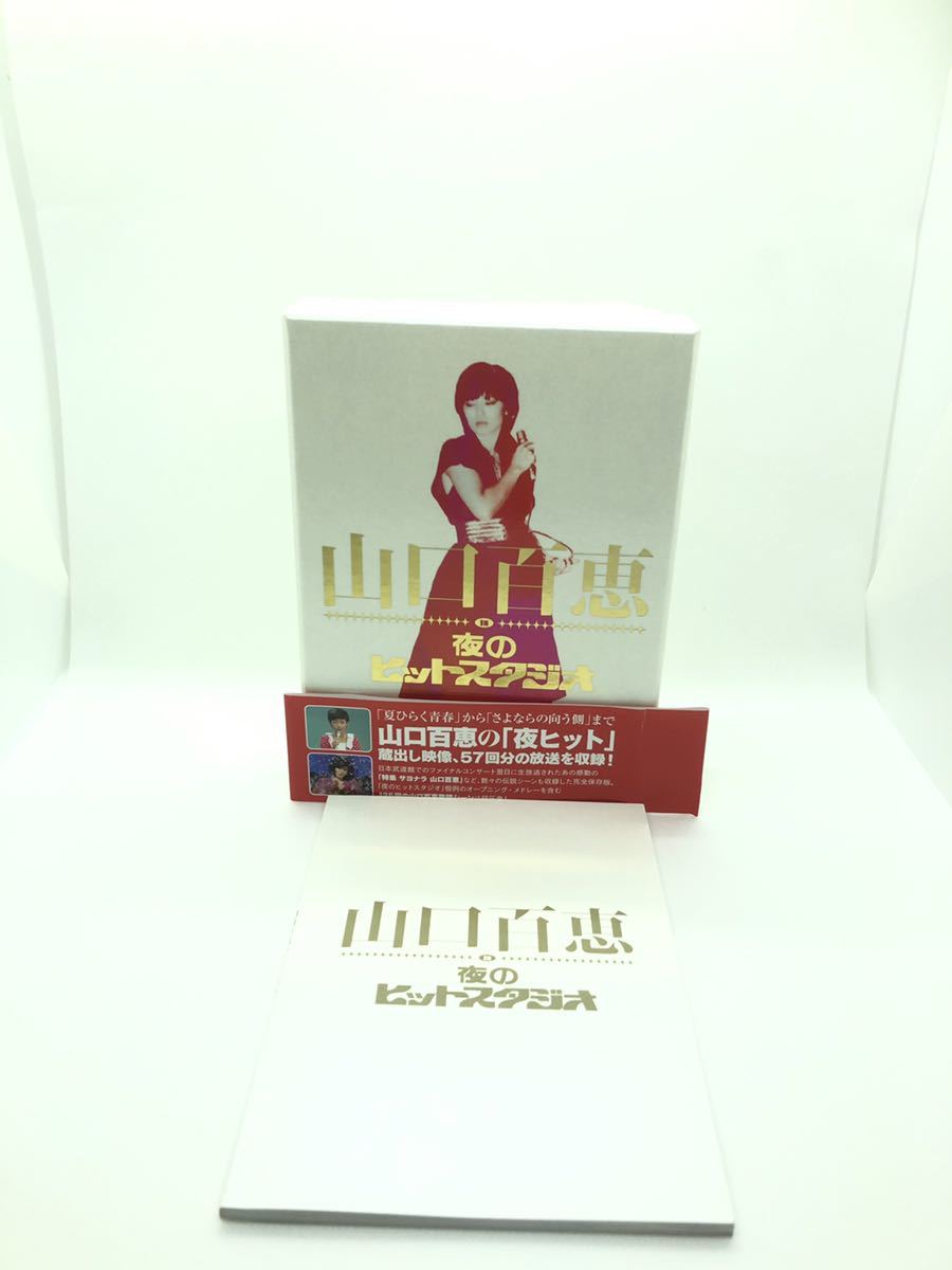 山口百恵 in 夜のヒットスタジオ [DVD] 山口百恵 in 夜のヒットスタジオ 夜