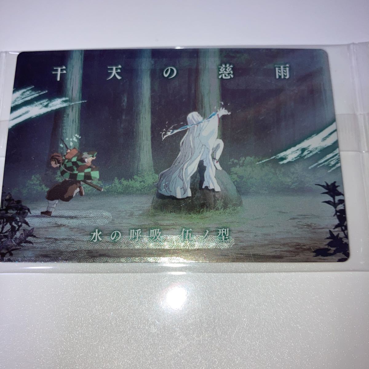 鬼滅の刃 ウエハース３ 竈門炭治郎 018 第3弾 水の呼吸 伍ノ型 干天の慈雨 コミック アニメグッズ 売買されたオークション情報 Yahooの商品情報をアーカイブ公開 オークファン Aucfan Com